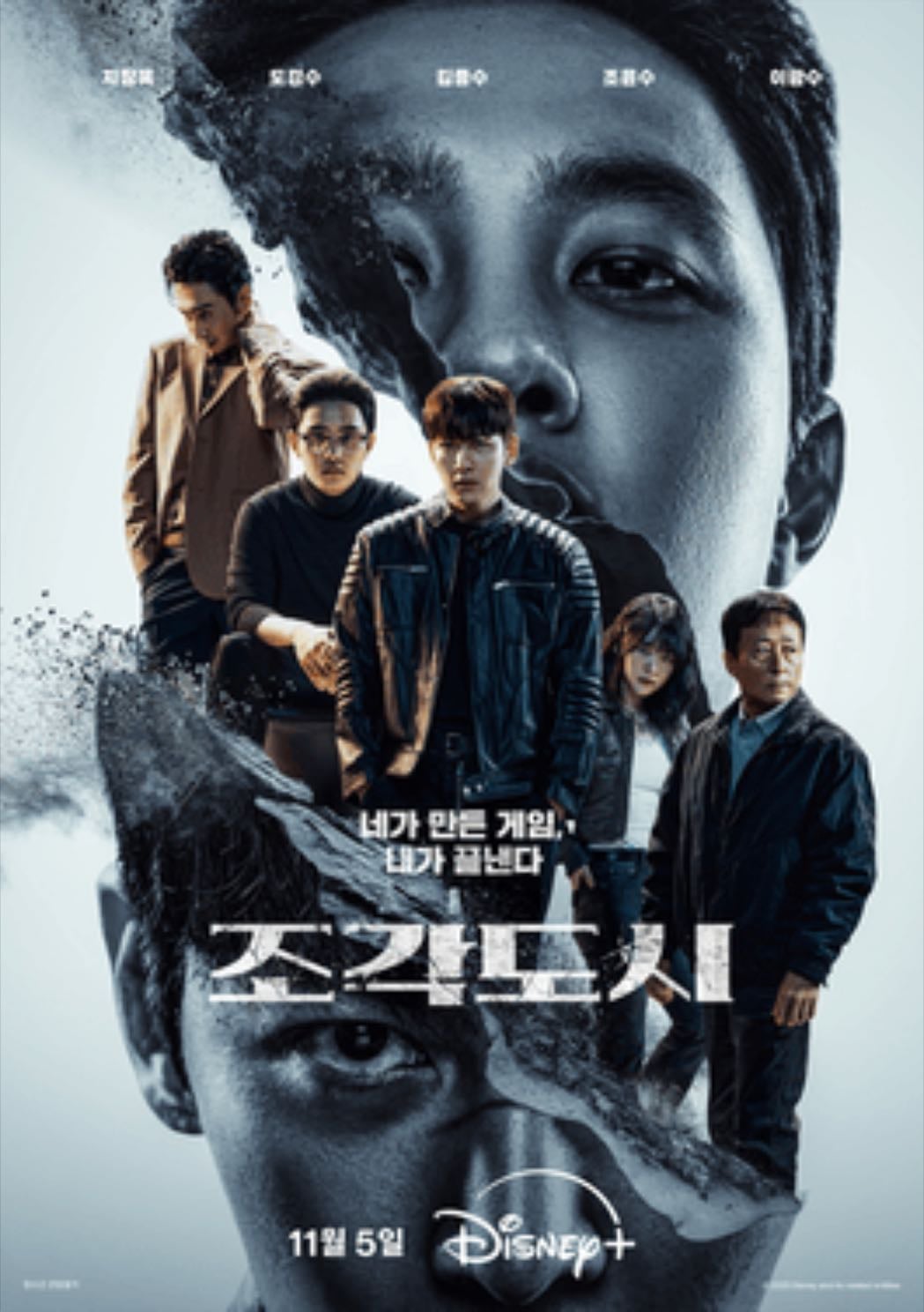 The Manipulated - 12 episodios · 2025*