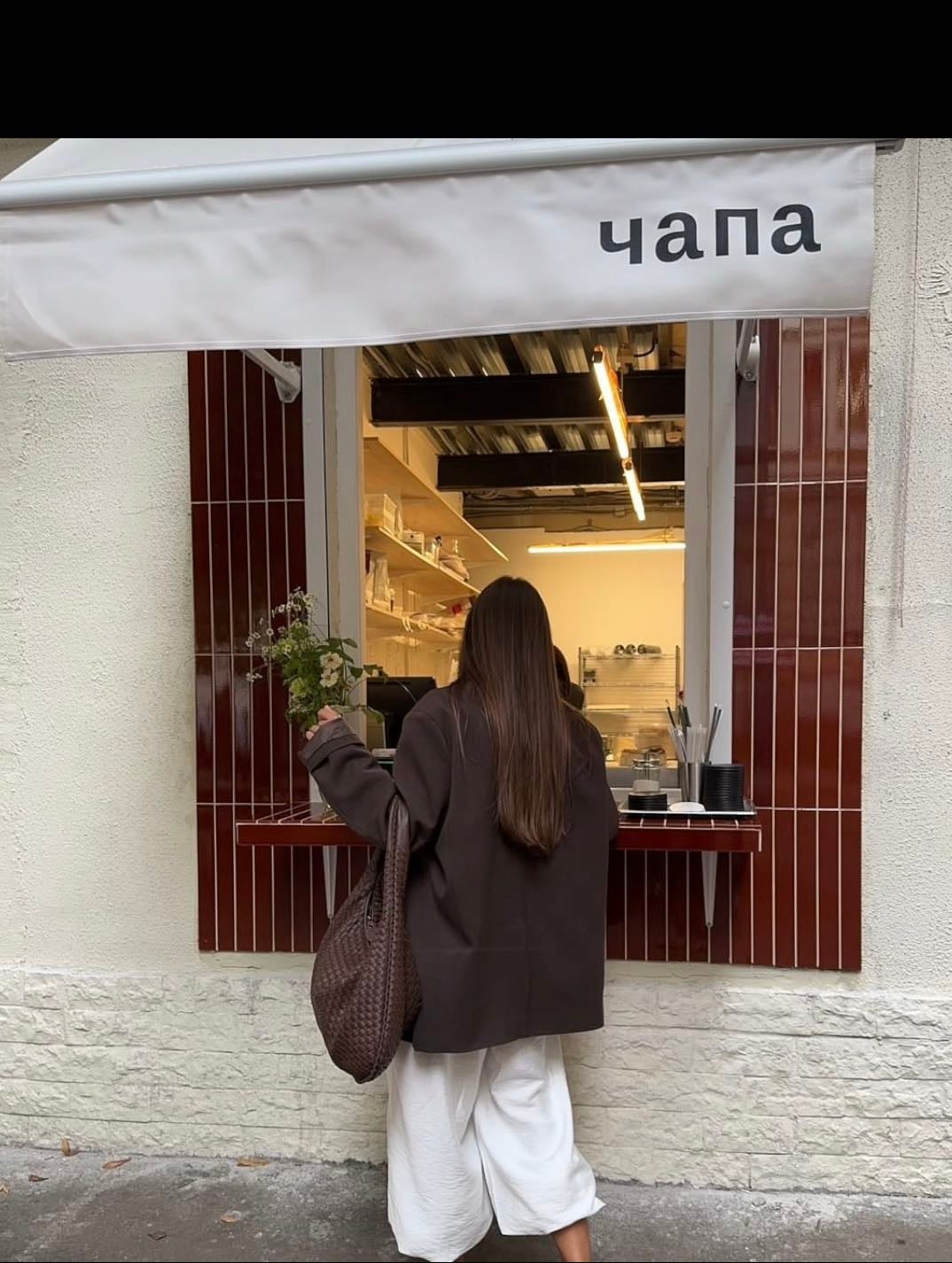 Чапа