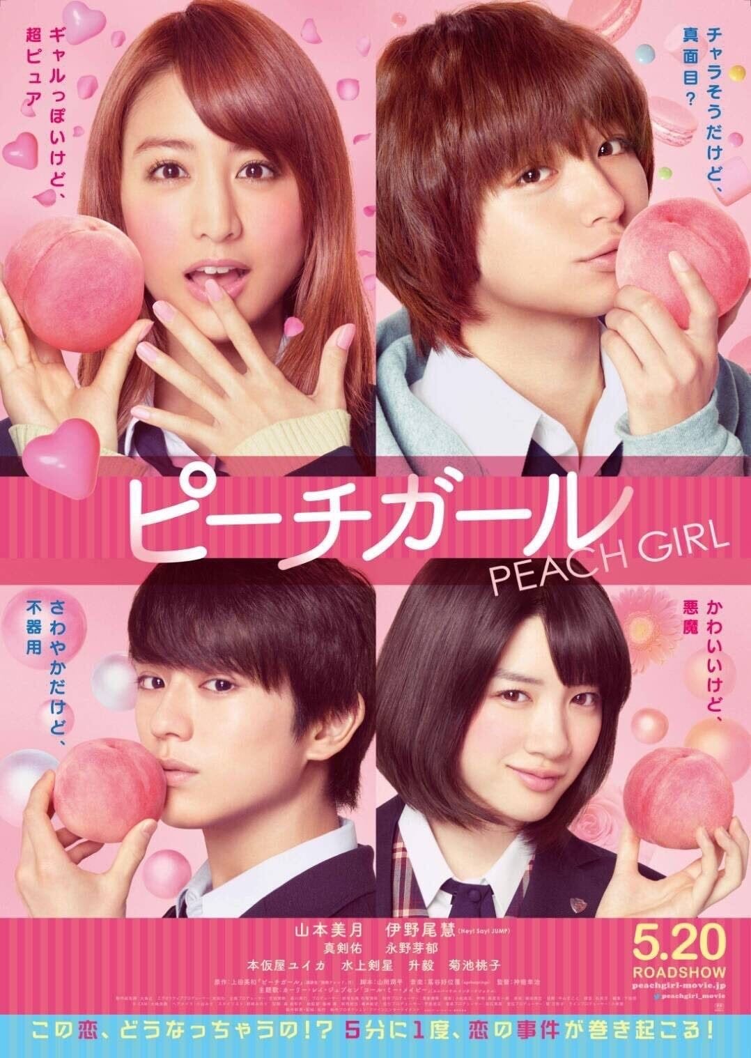 Peach Girl - 神徳幸治 · 2017