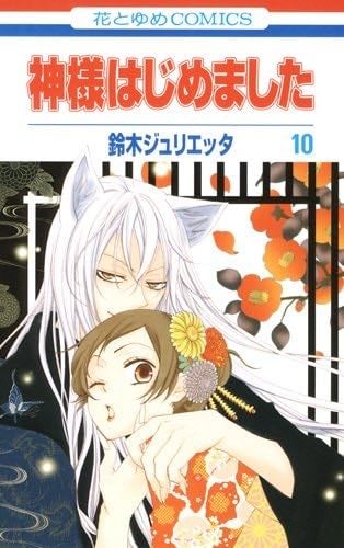 Kamisama Hajimemashita - Julietta Suzuki· 2011