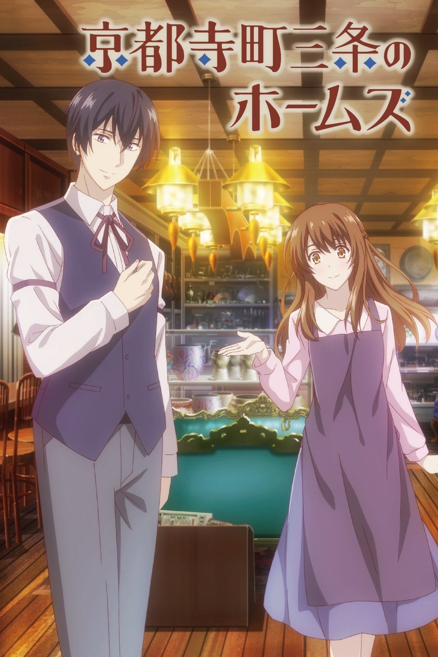 Kyoto Teramachi Sanjou no Holmes - 2018