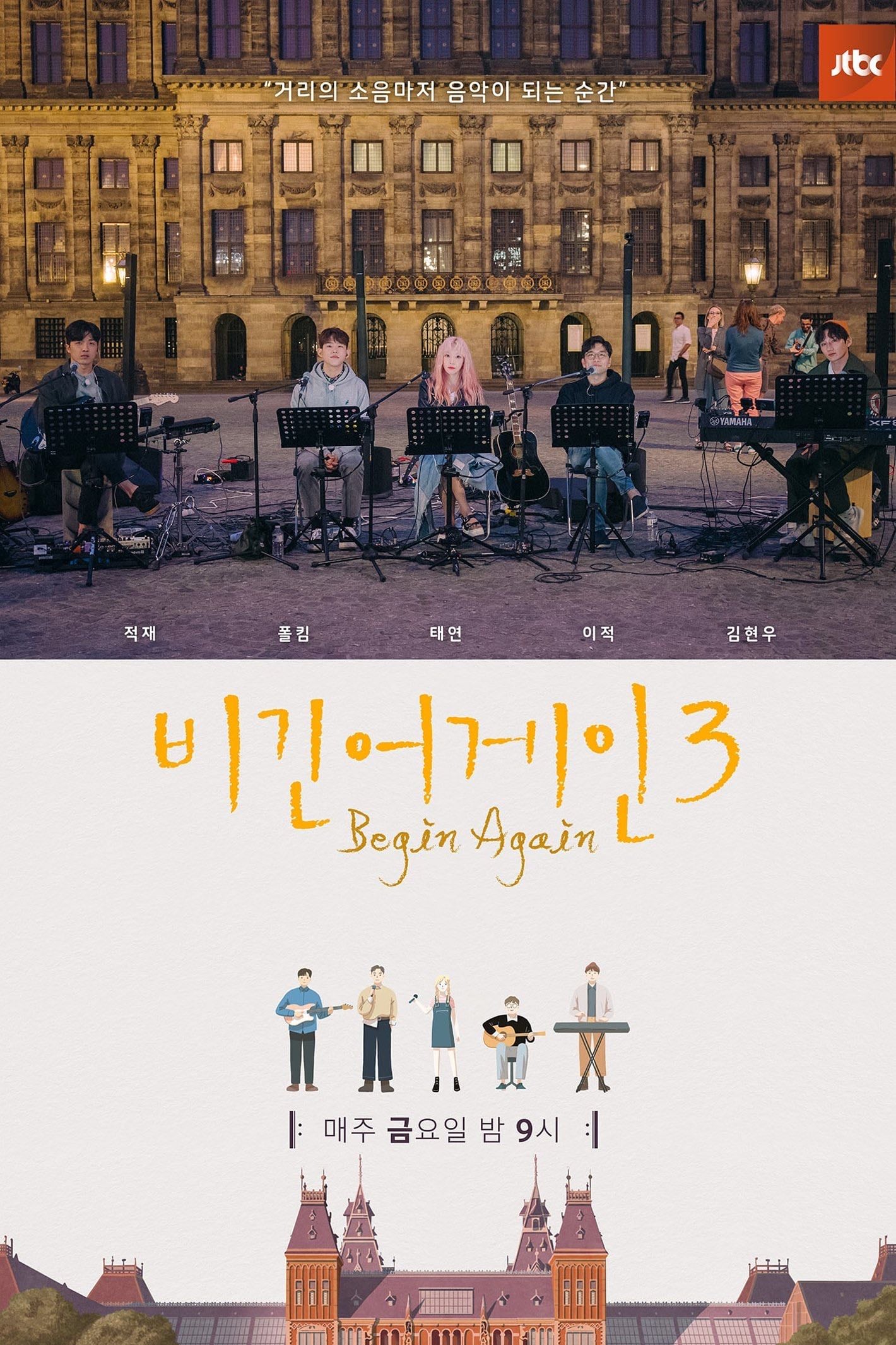 Begin Again - 강영미, 오윤환 · 2017