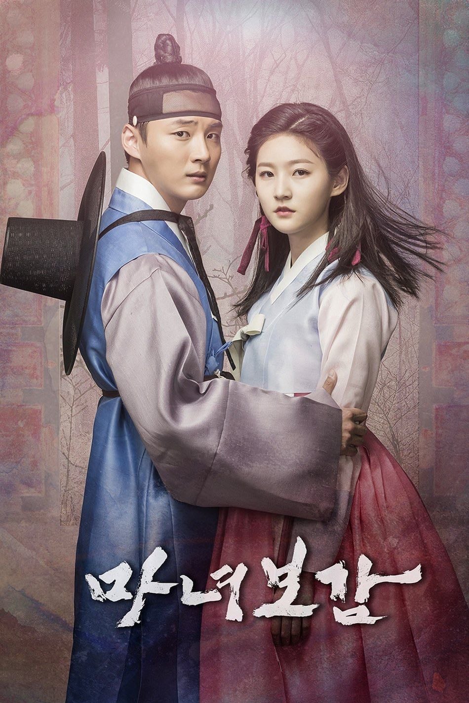 El espejo de la bruja - Yang Hyuk-moon · 2016