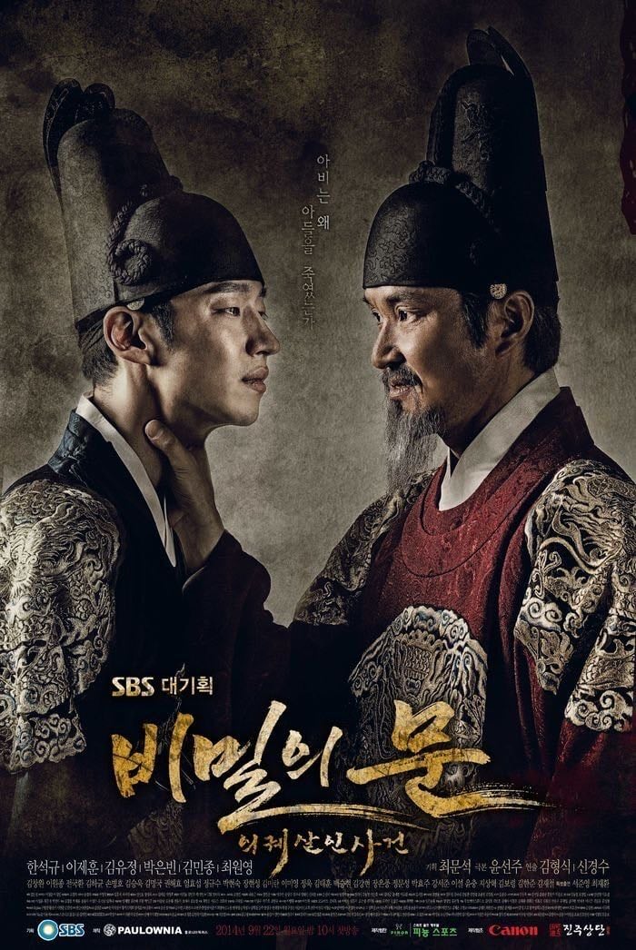 Secret Door - 2014