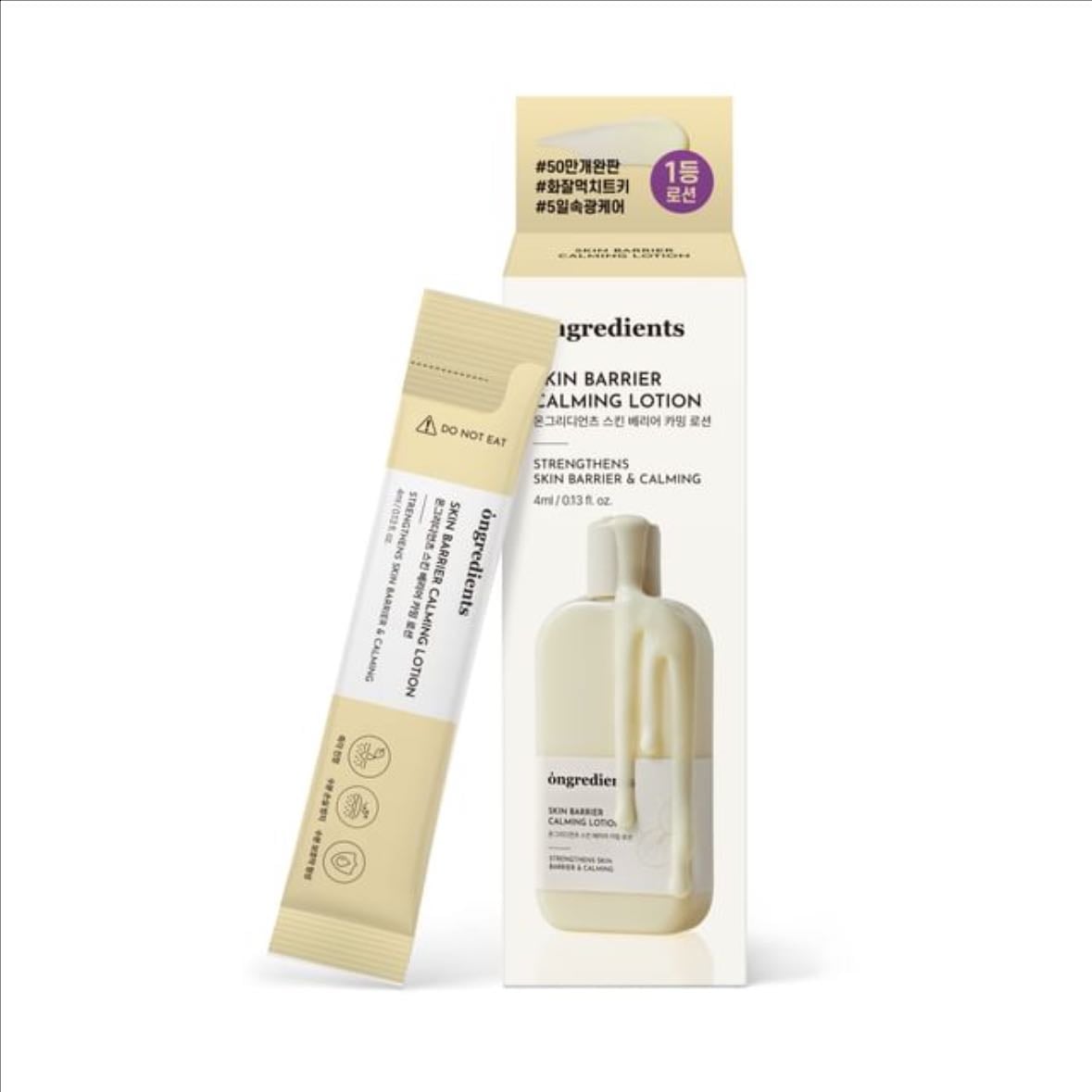 Skin barrier calming lotion sachet set - Ongredient