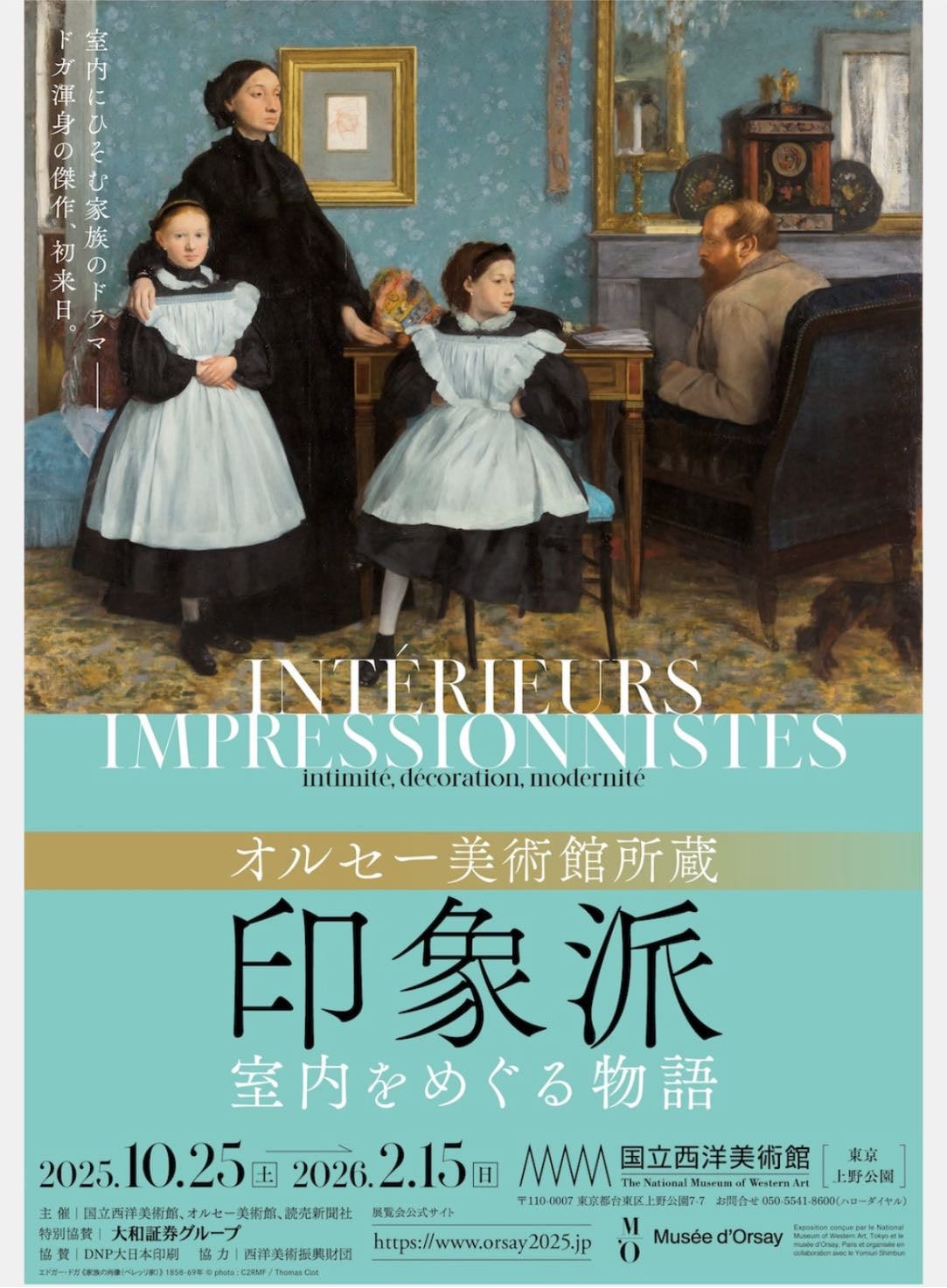 オルセー美術館所蔵 印象派―室内をめぐる物語 - 📍国立西洋美術館