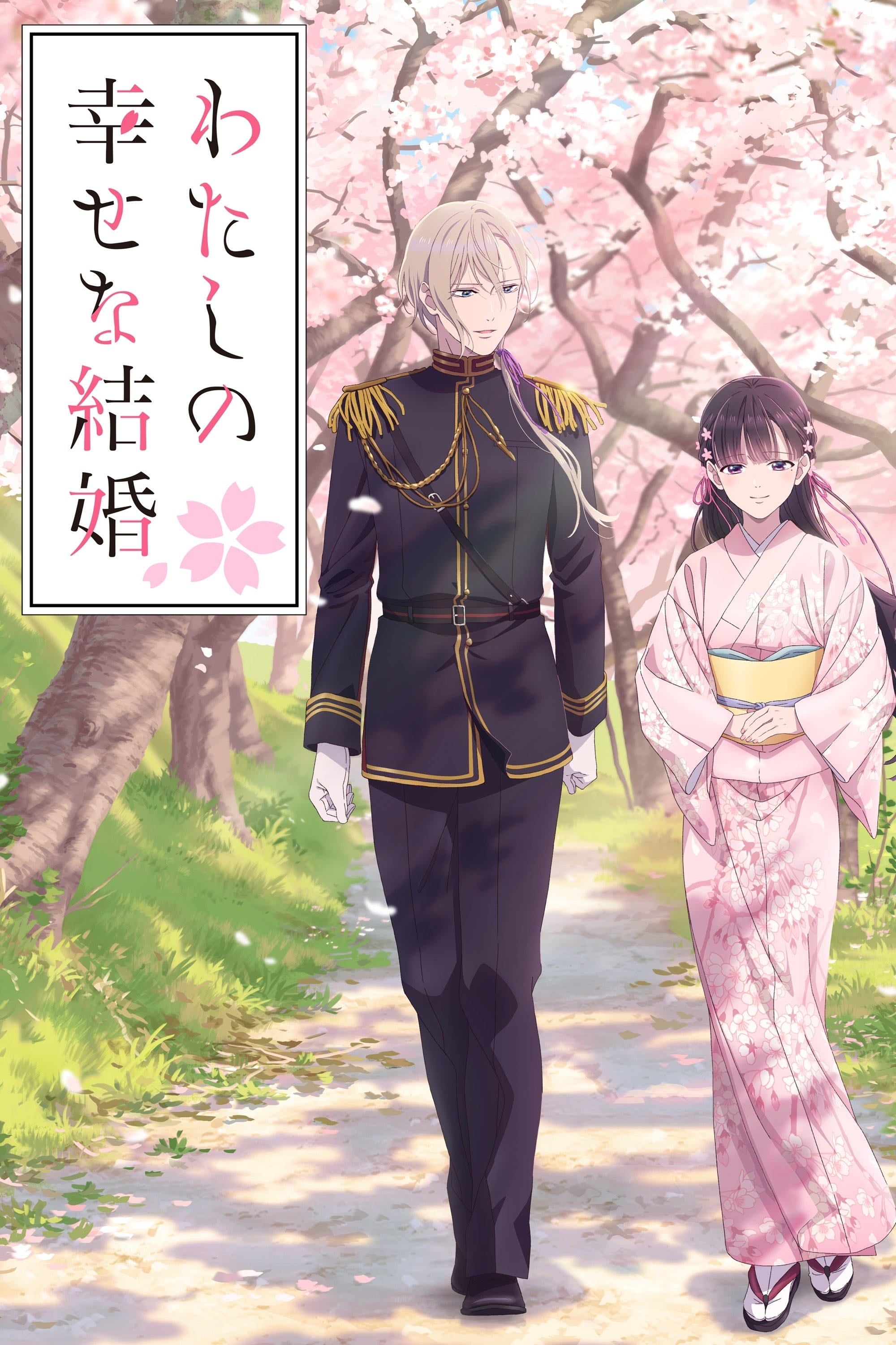 My Happy Marriage - 2023