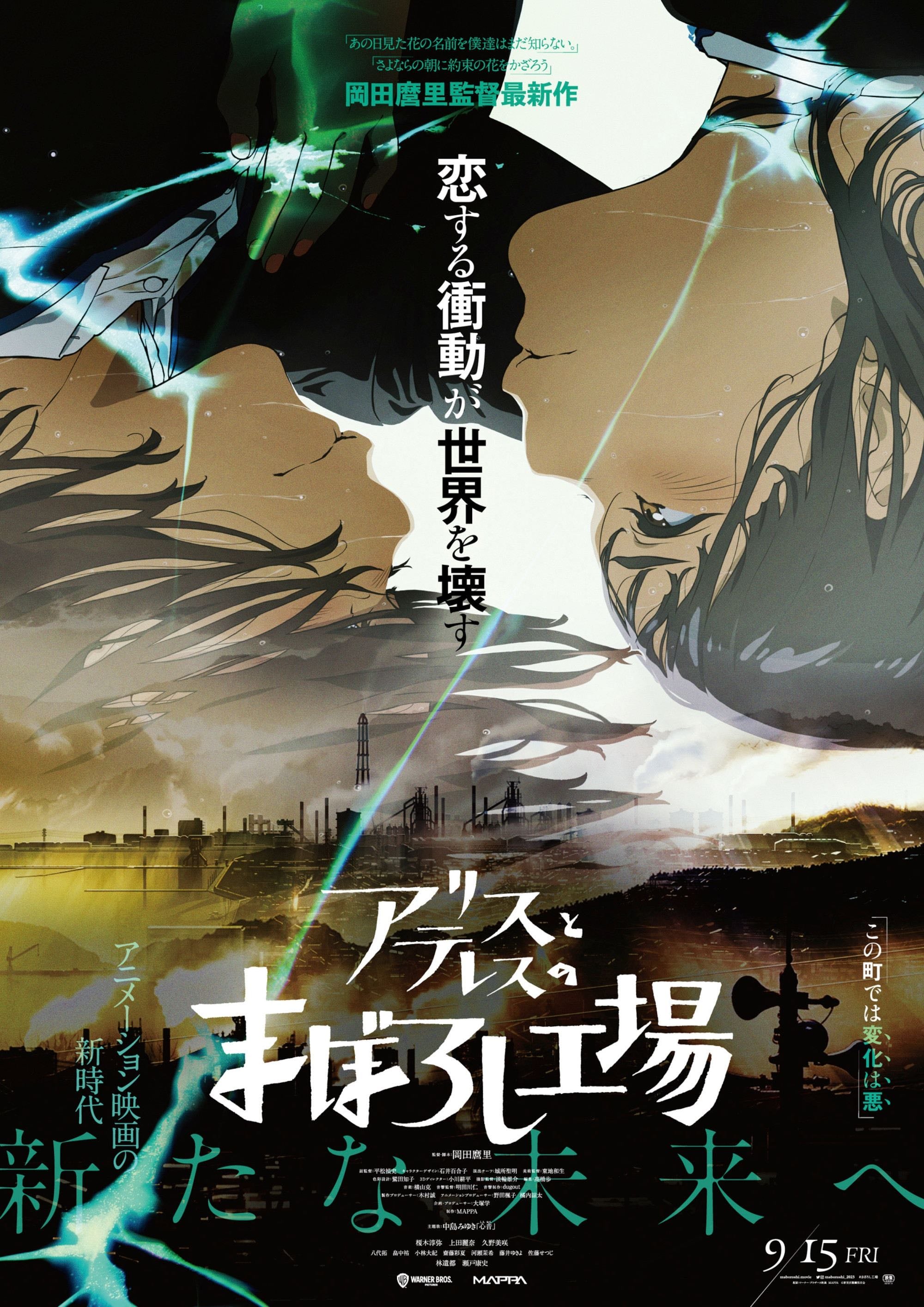 maboroshi - Mari Okada · 2023