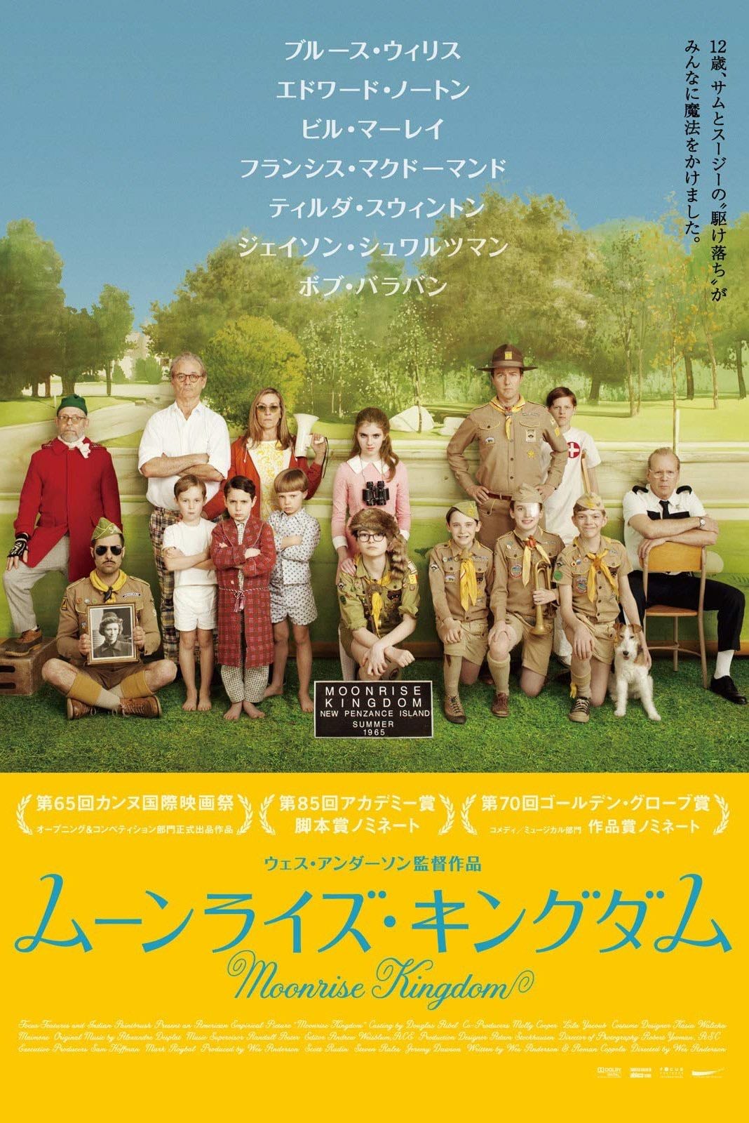 ムーンライズ・キングダム - ウェス・アンダーソン · 2012