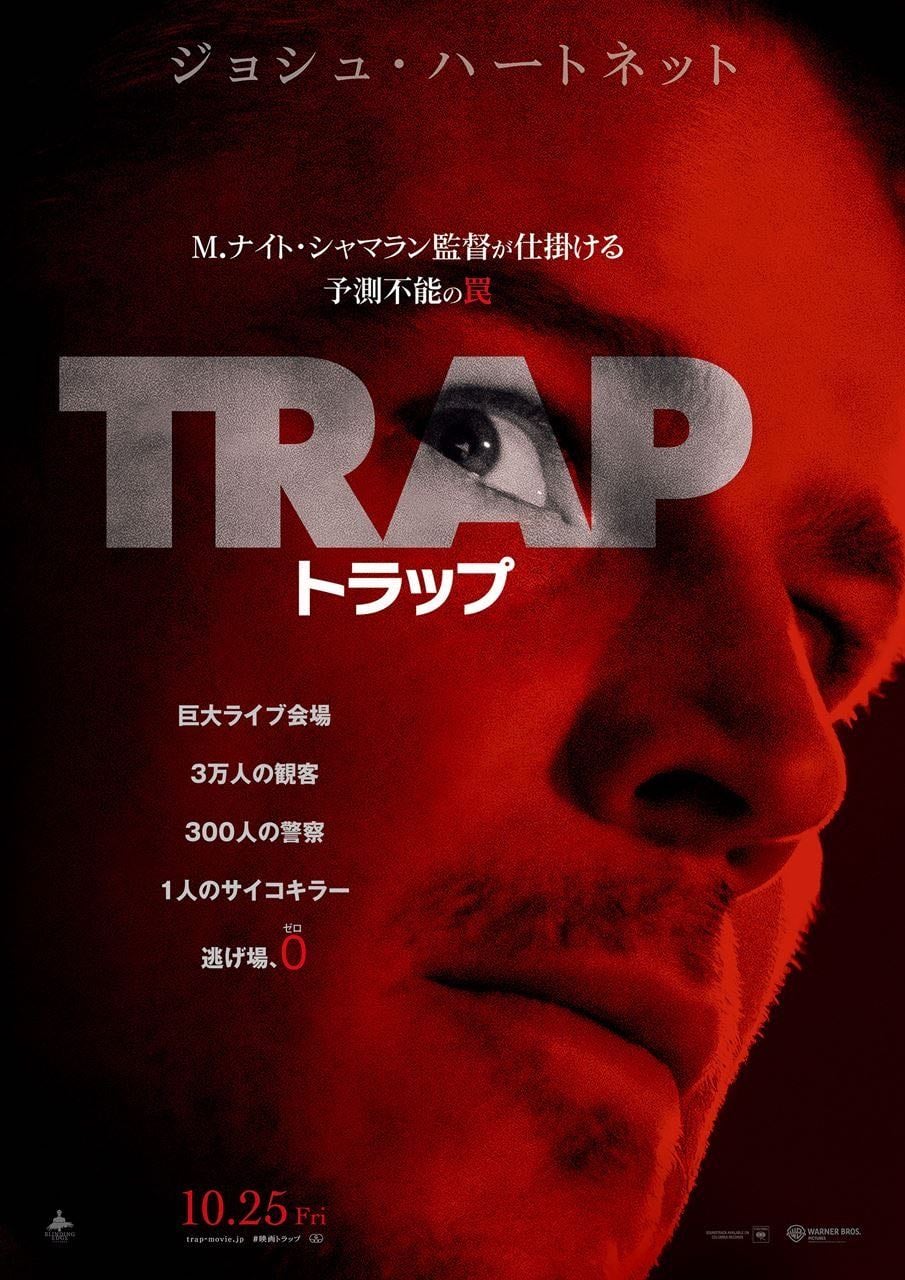 トラップ - M・ナイト・シャマラン · 2024