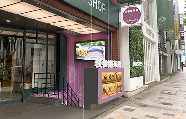 表参道茶屋