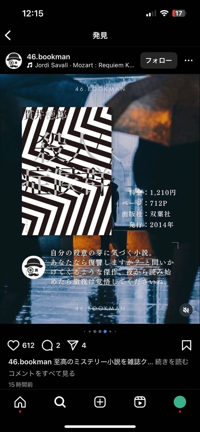 殺人症候群 - 貫井徳郎 · 2014