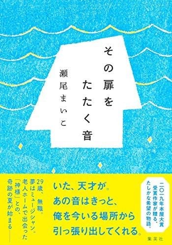 その扉をたたく音 - Maiko Seo · 2021