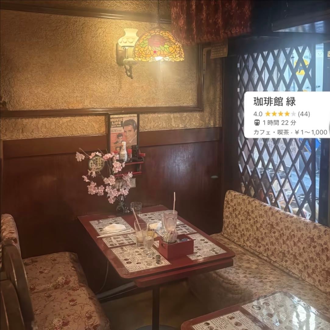 珈琲館 緑