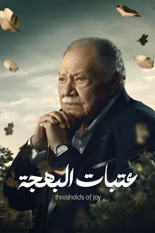 Thresholds of Joy - إبراهيم عبدالمجيد · 2024
