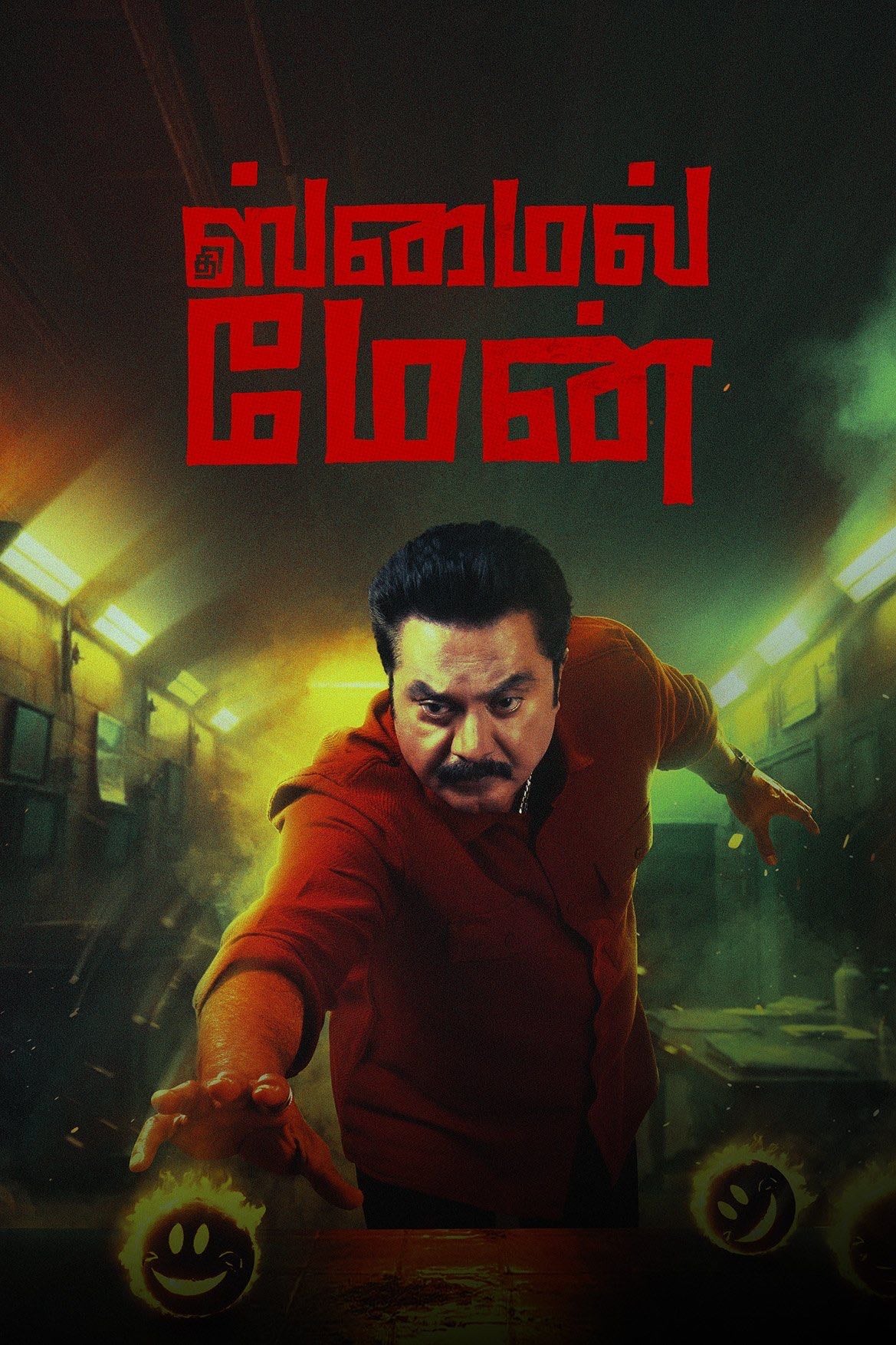 The Smile Man - Syam Murali M · 2024