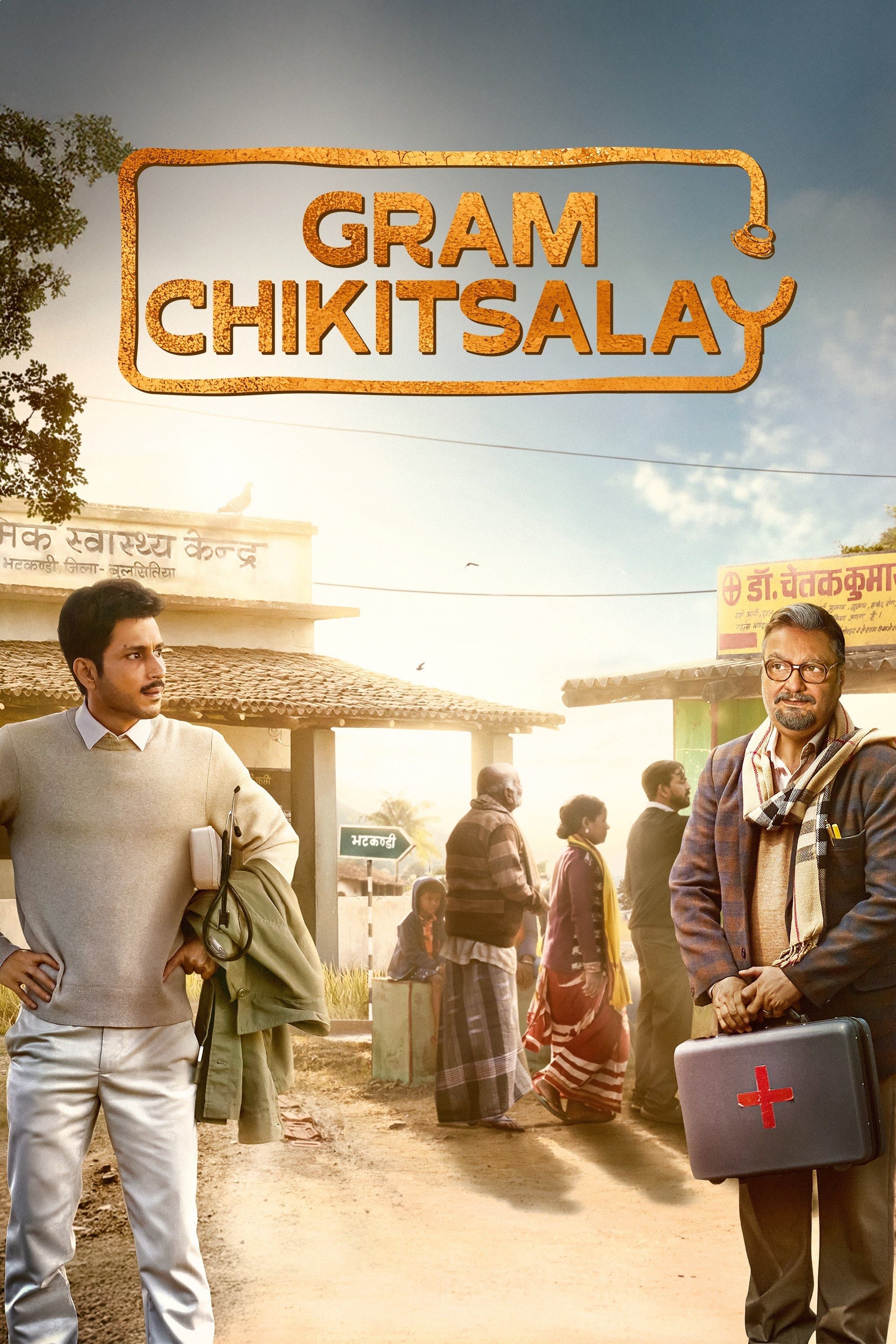 Gram Chikitsalay - Arunabh Kumar, Deepak Kumar Mishra · 2025