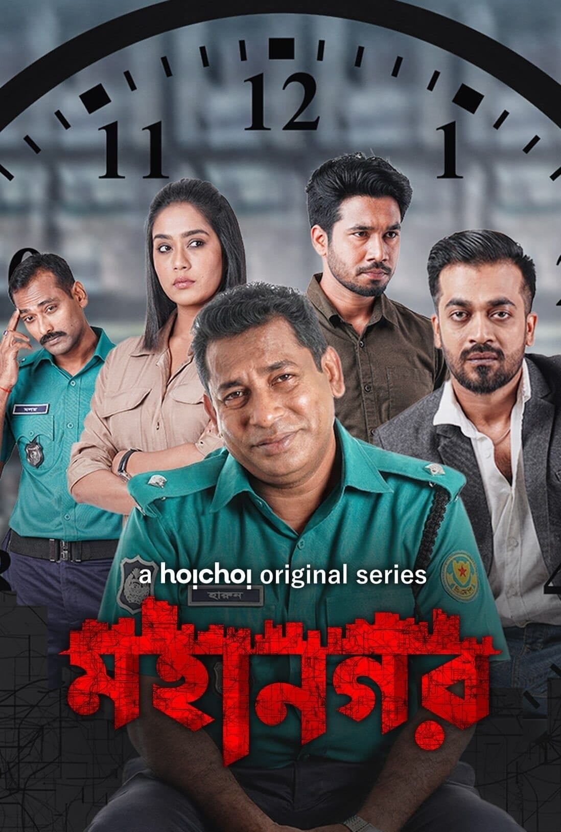 Mohanagar - Ashfaque Nipun · 2021