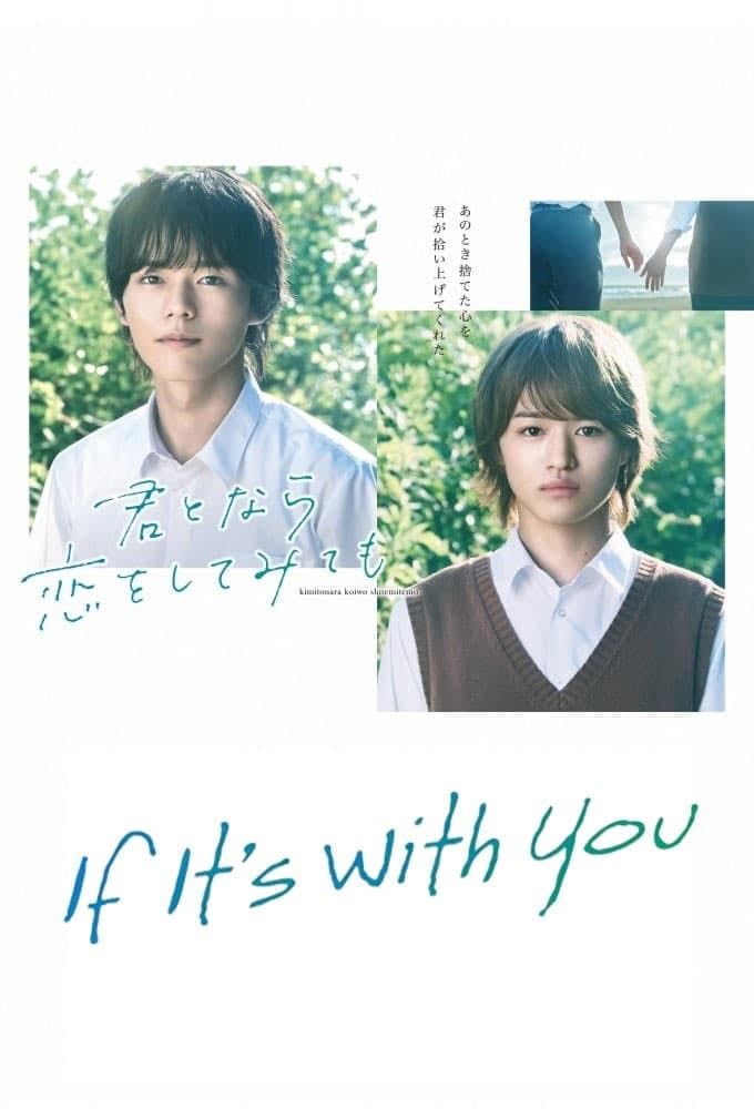 If It's with You - Kubota Maru · 2023