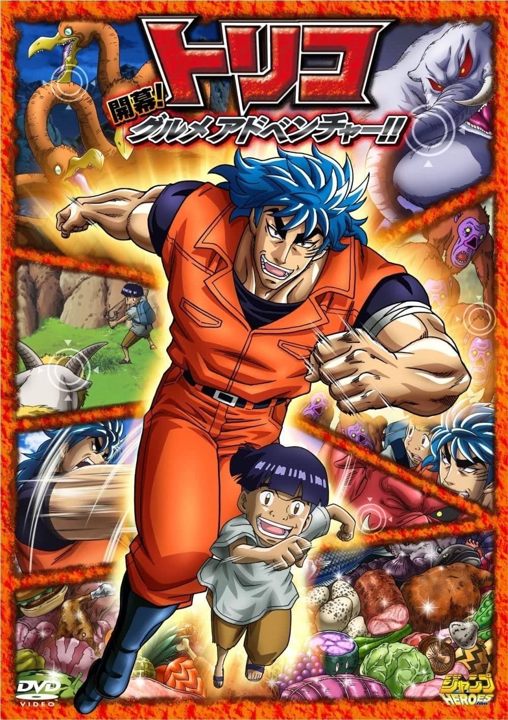 Toriko 3D : Kaimaku Gourmet Adventure !! - 志水淳児 · 2011