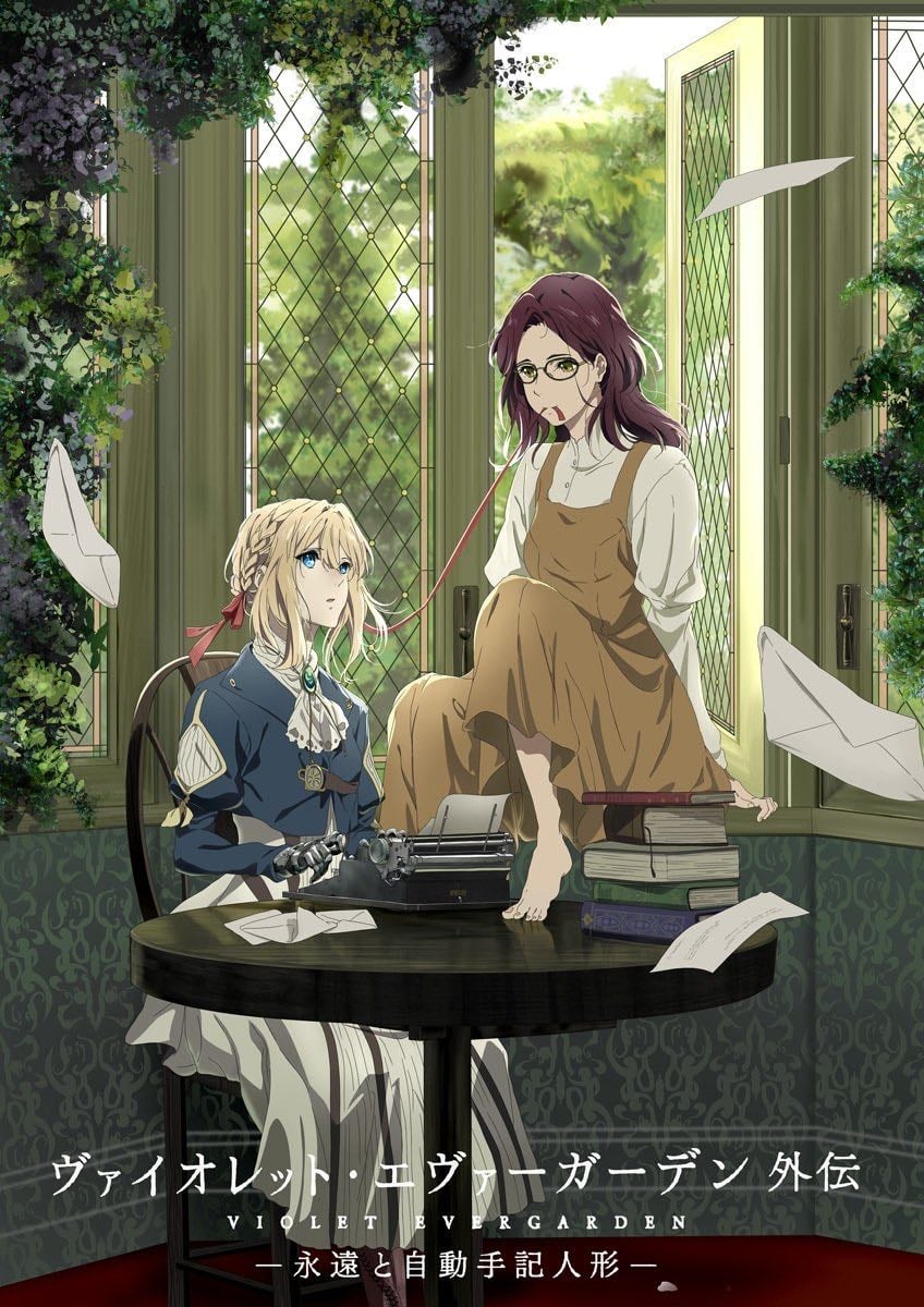 Violet Evergarden und das Band der Freundschaft - 藤田春香 · 2019