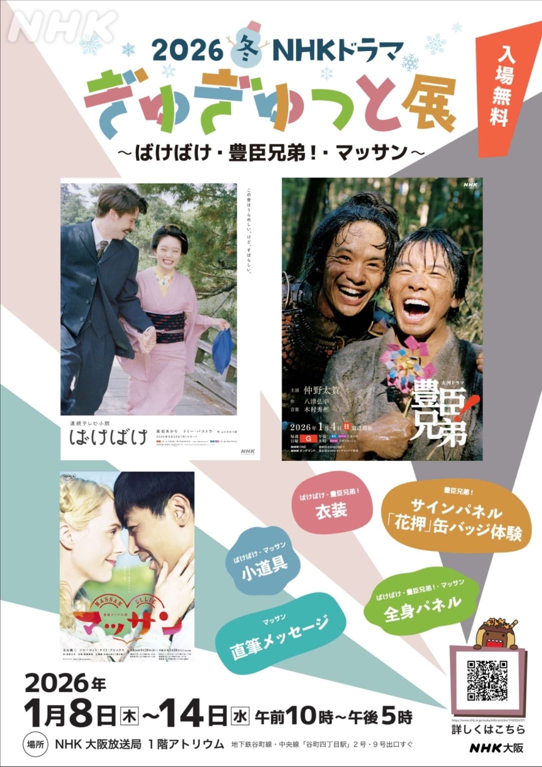 豊臣兄弟!展 - 1/8~1/14