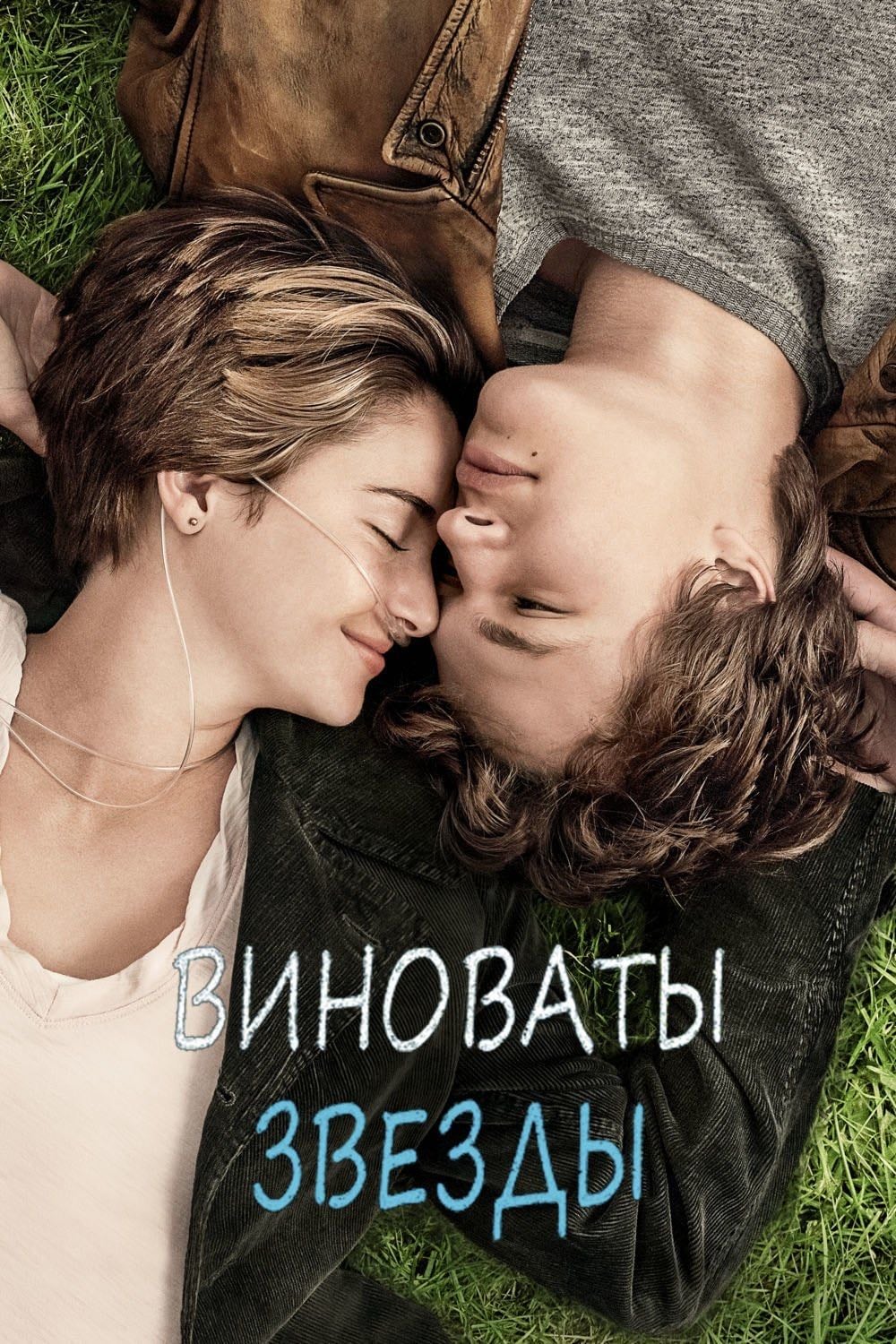 The Fault in Our Stars - Not as heartbreaking as the book but I still cried like three times (the kissing scene in Anne Frank’s house was so much worse watching than reading).