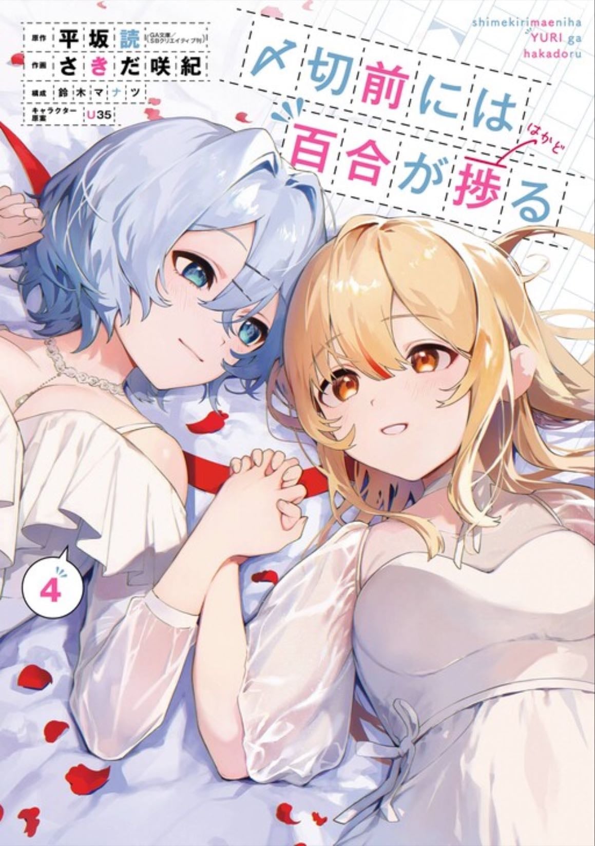 Making Progress on Yuri Before the Deadline - Hirasaka Yomi, Suzuki Manatsu, Sakida Saki