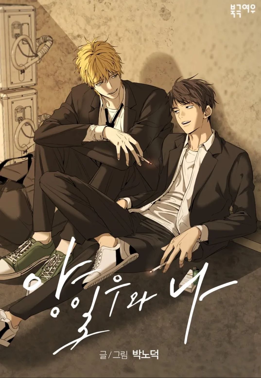 yang il-woo and i
