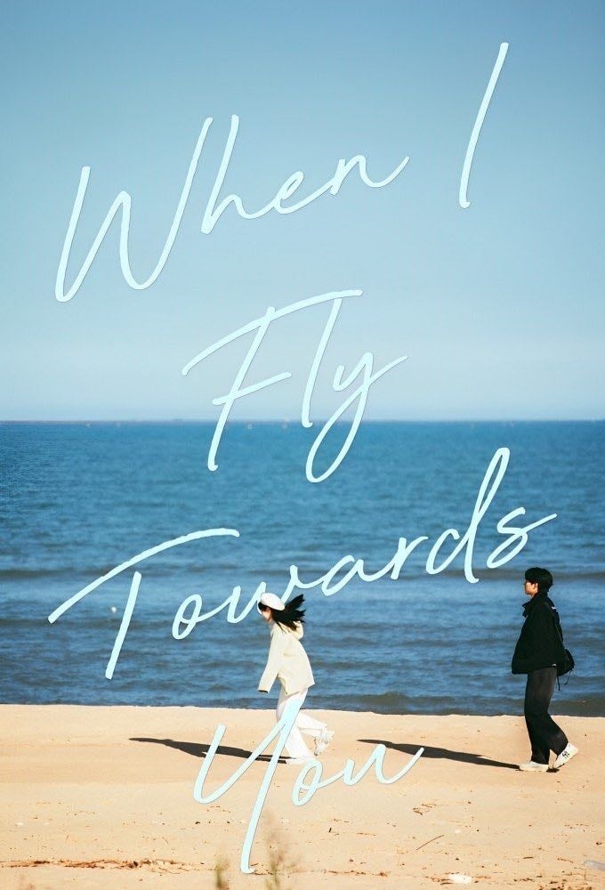 When I Fly Towards You - Zhu Yi · 2023