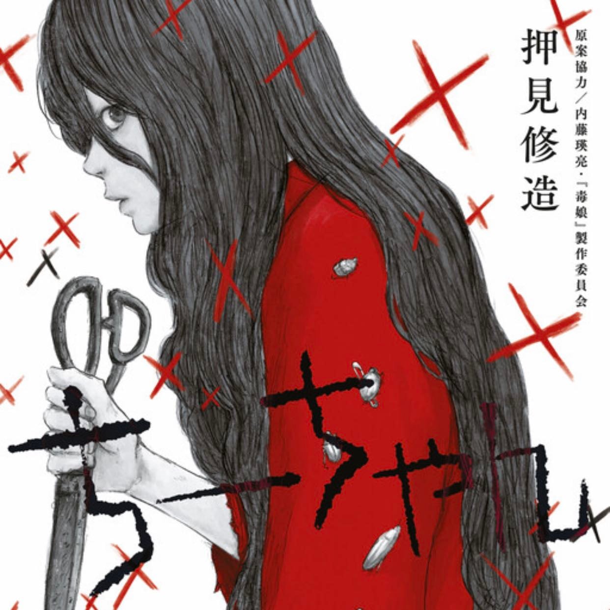 Chii-Chan - Shuzo Oshimi • 2024