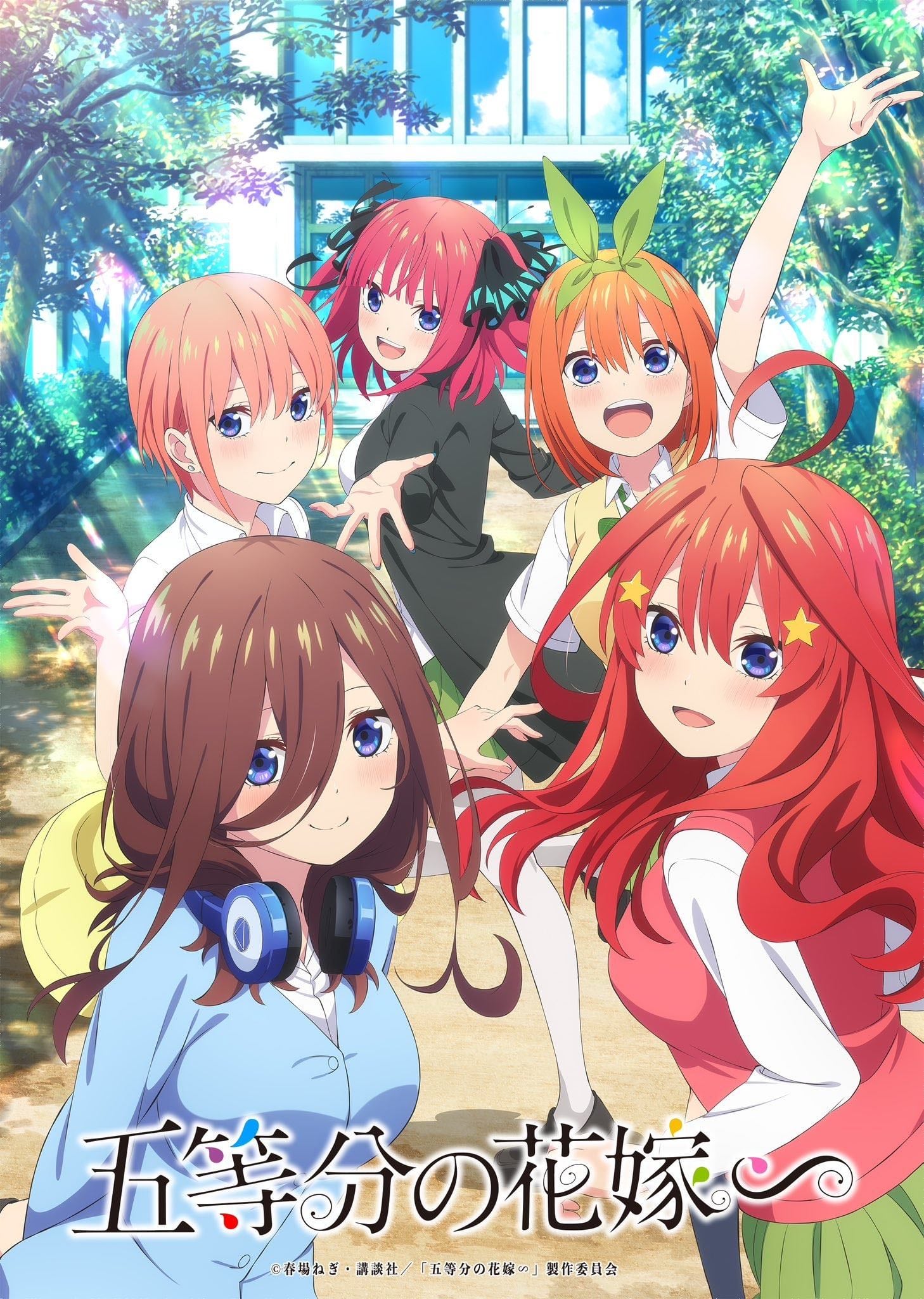 The Quintessential Quintuplets - 宮本幸裕 · 2023
