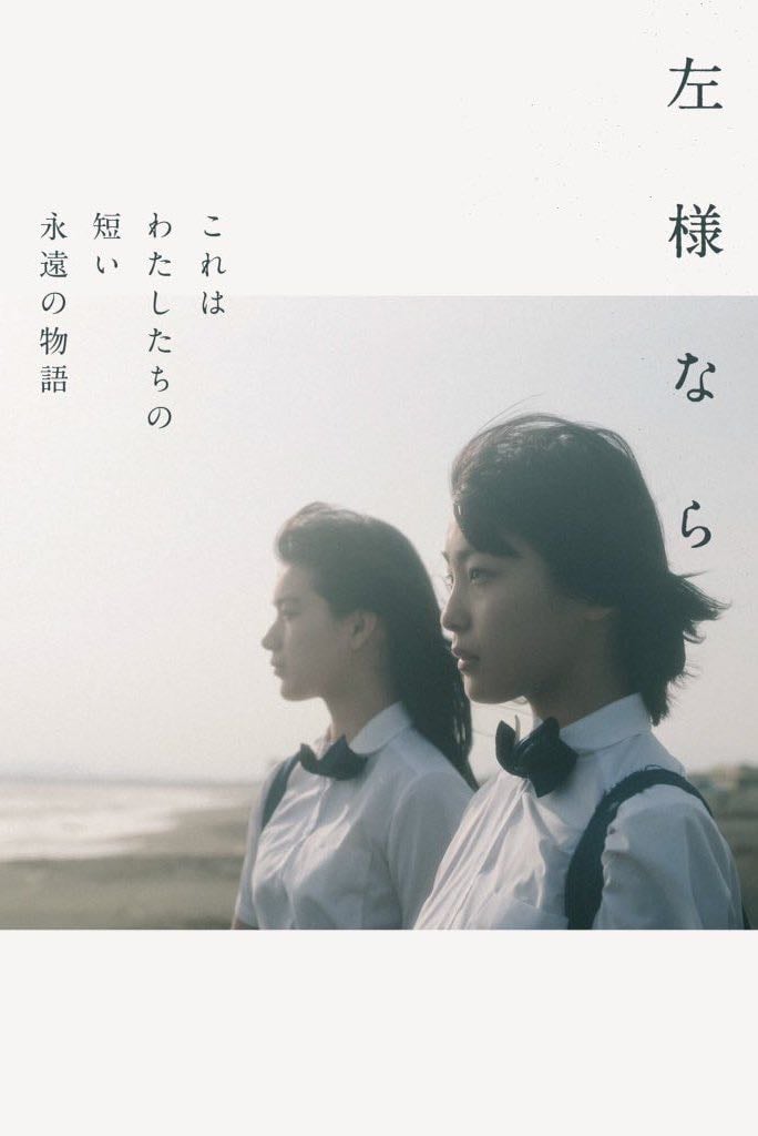 Sayounara - Yuho Ishibashi · 2018