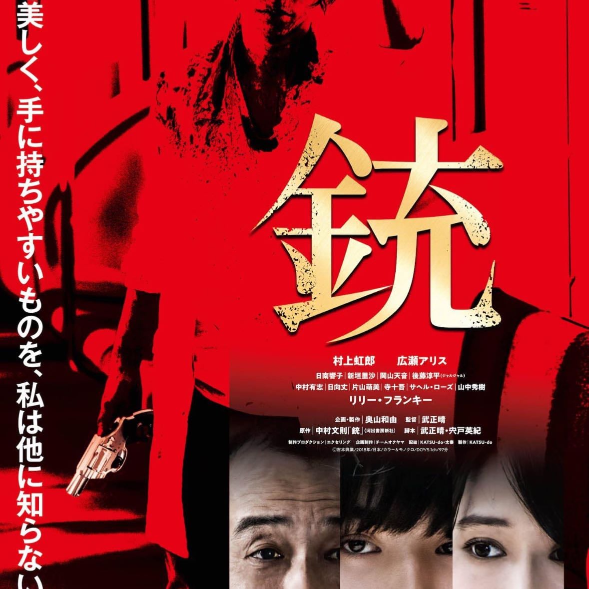 The Gun - Masaharu Take · 2018