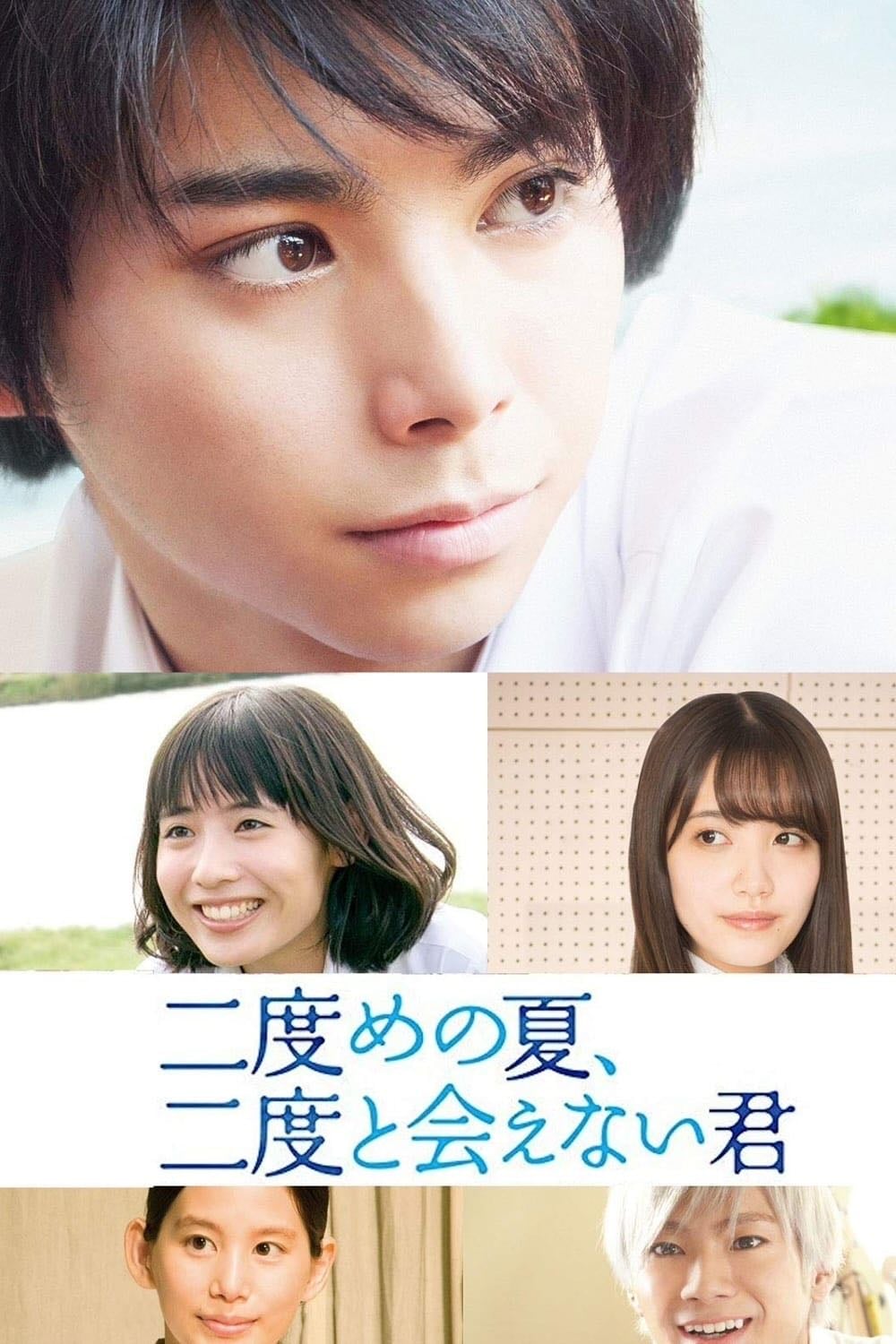 Second Summer, Never See You Again - Kenji Nakanishi · 2017