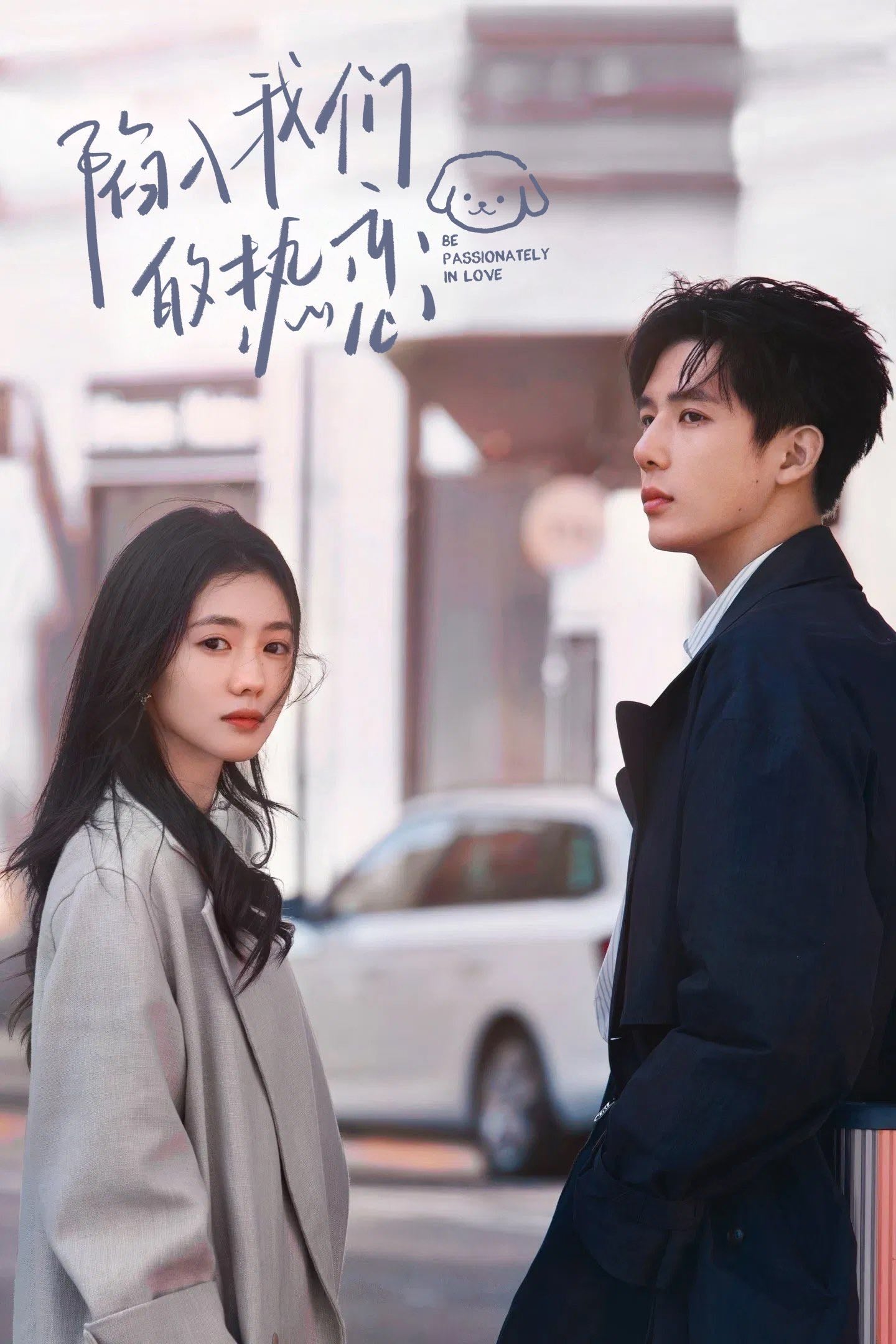 Be Passionately in Love - 耳东兔子 · 2025