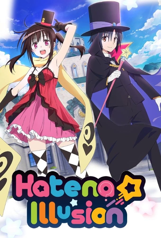 Hatena Illusion - 2020