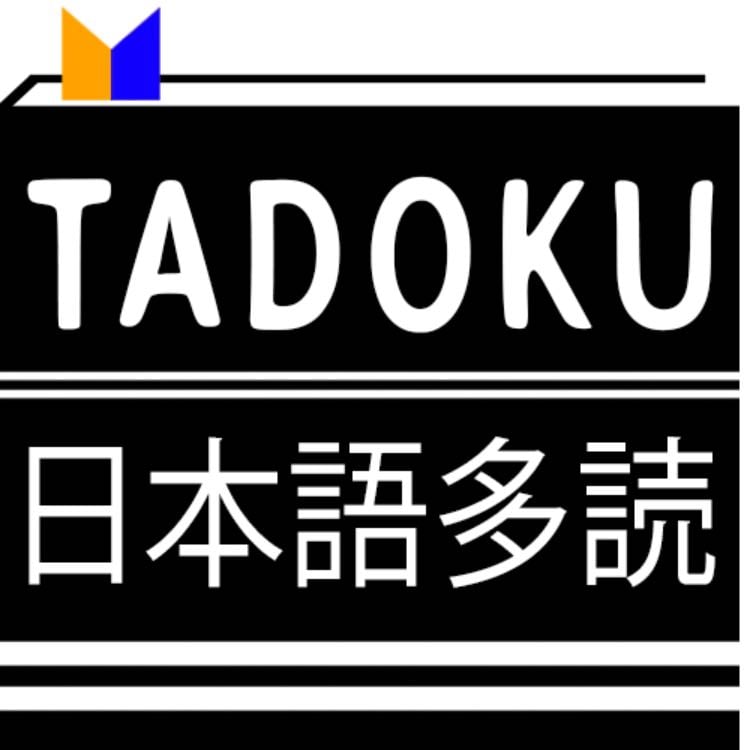 Tadoku