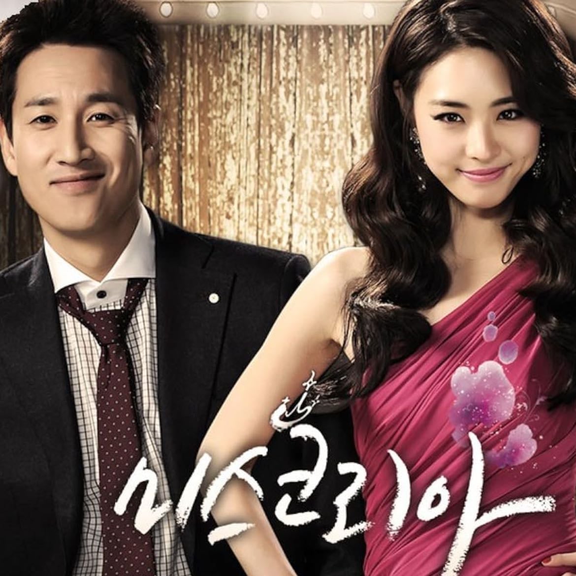 Miss Korea - Seo Sook-hyang, Kwon Seok-jang · 2013