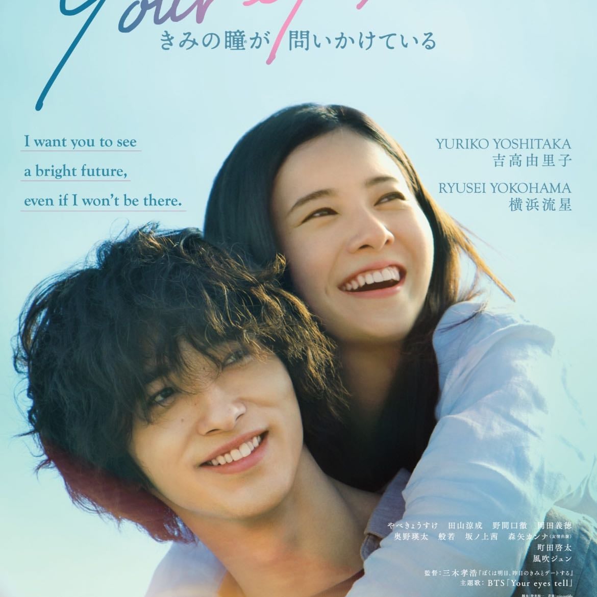 Your Eyes Tell - 三木孝浩 · 2020