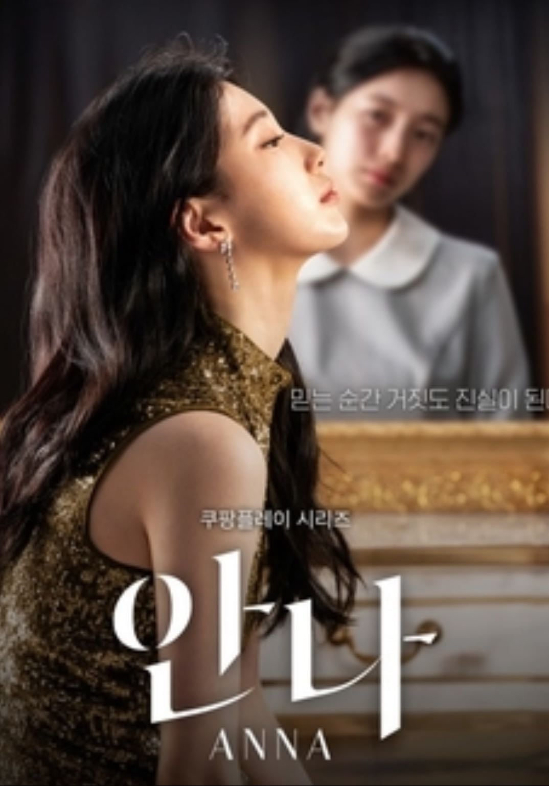 Anna - Lee Zoo-young · 2022