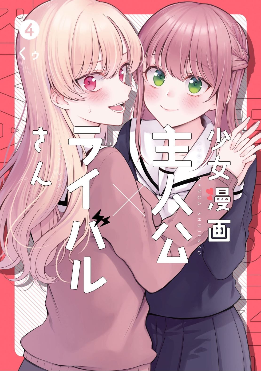 Protagonist x rival