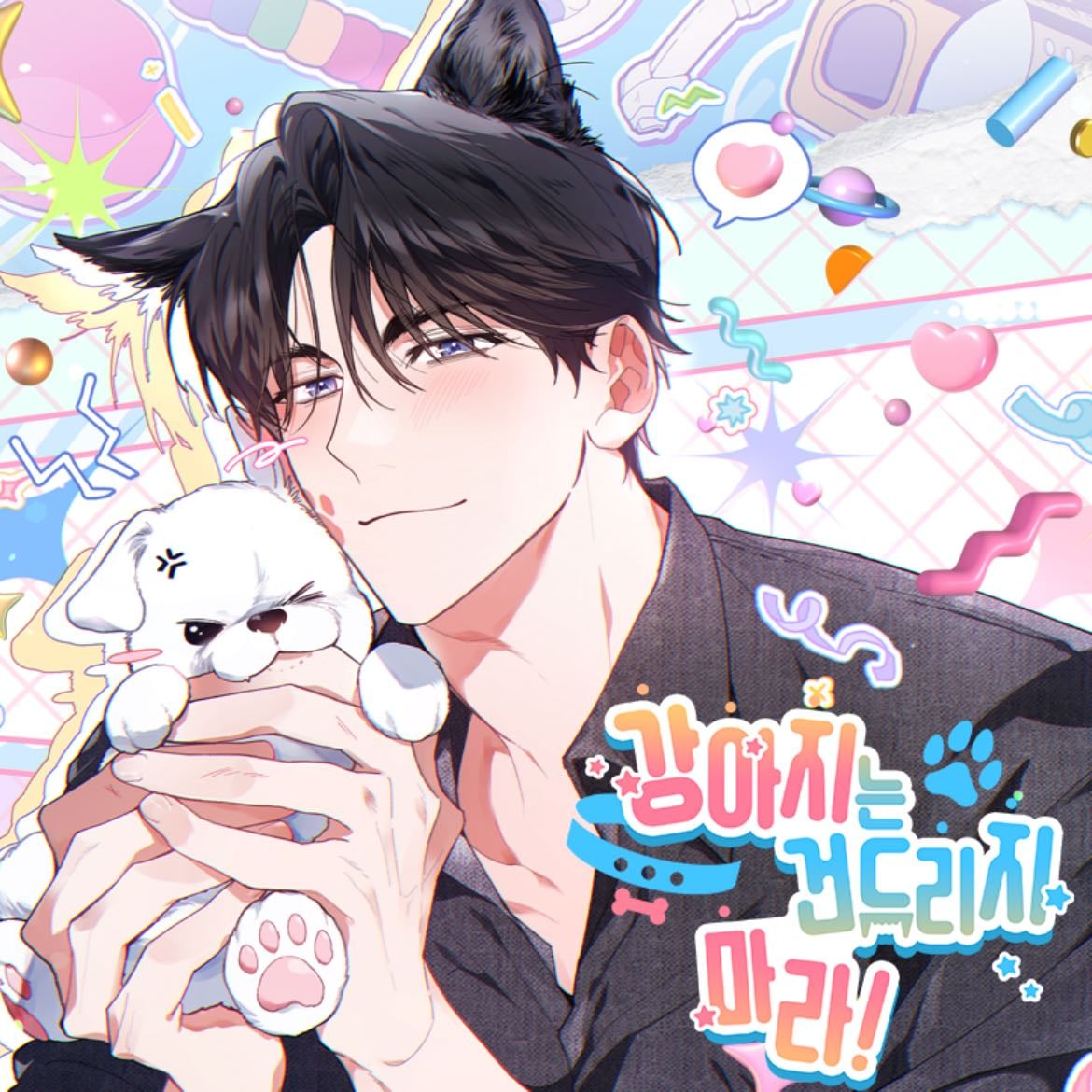 Don’t mess with the puppy