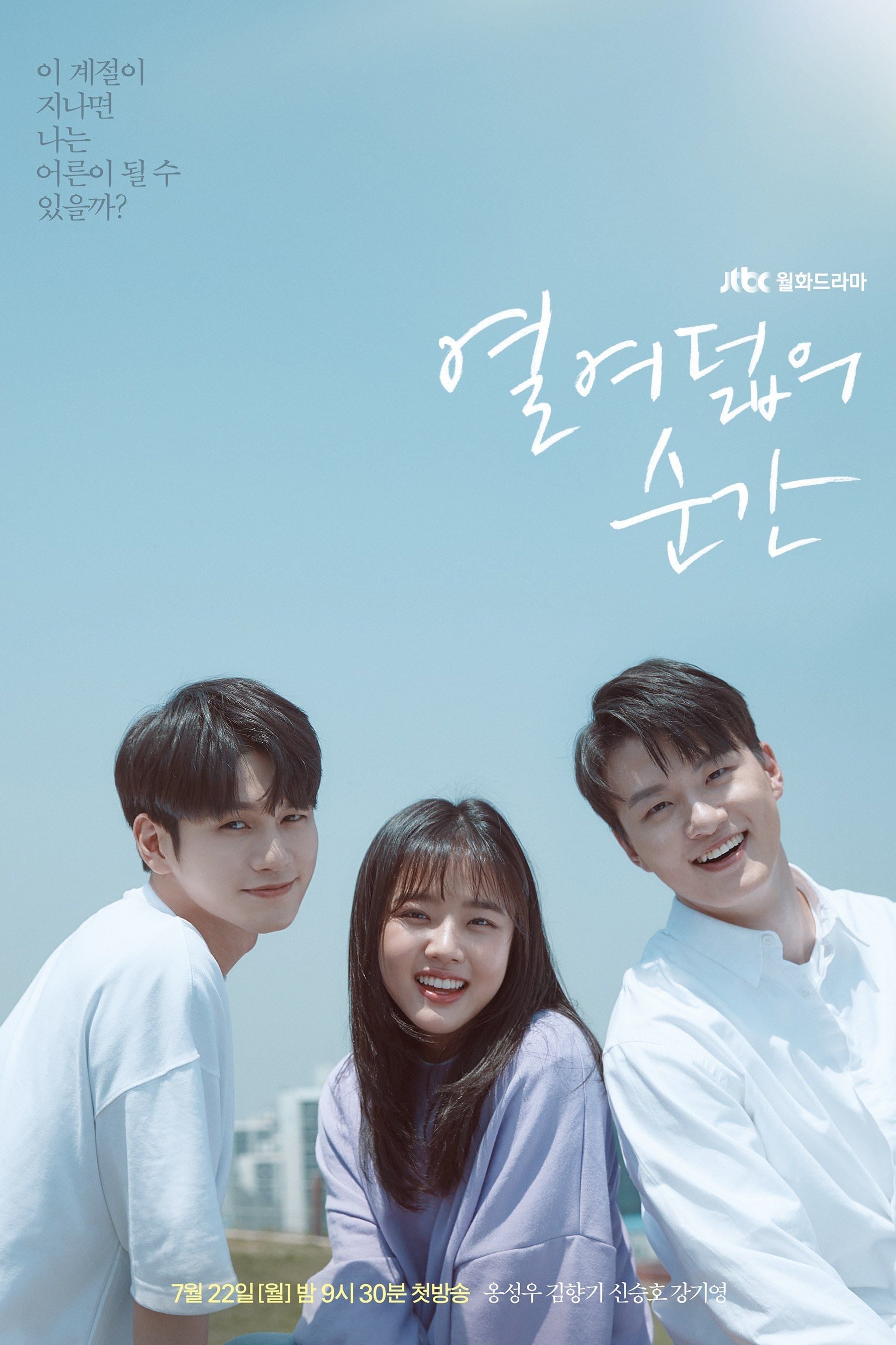 At Eighteen - Sim Na-yeon, Yun Gyeong-a · 2019