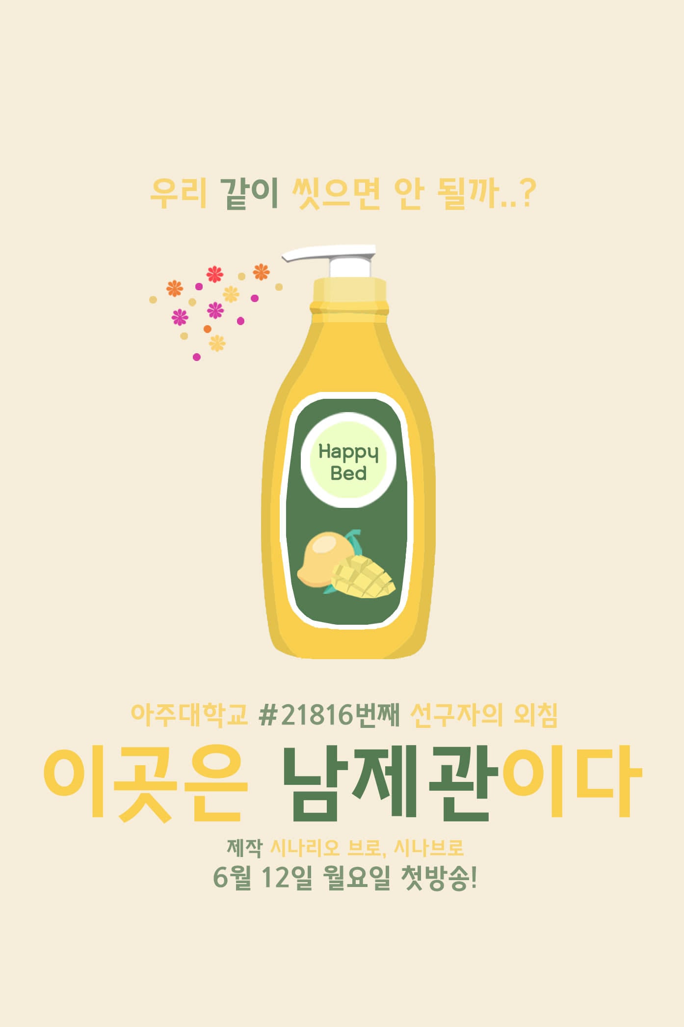 이곳은 남제관이다 - 2017
