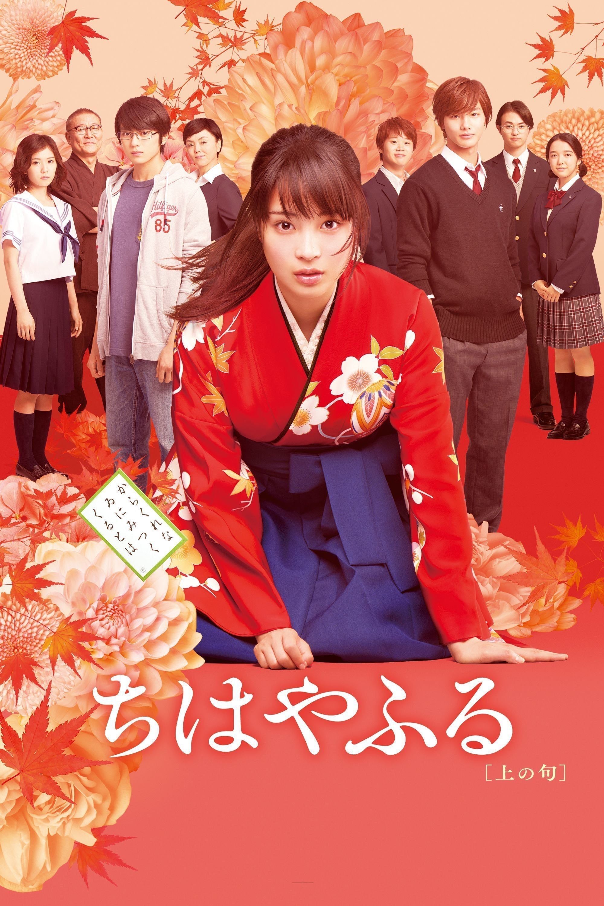 ちはやふる - CHIHAYAFURU
2016-2025
