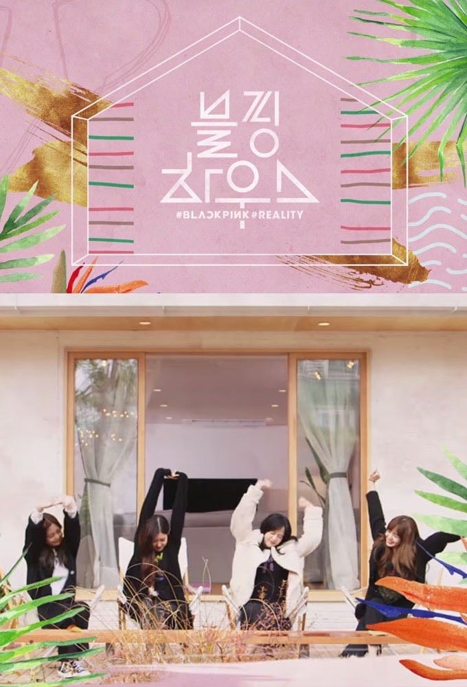 BLACKPINK HOUSE - 2018