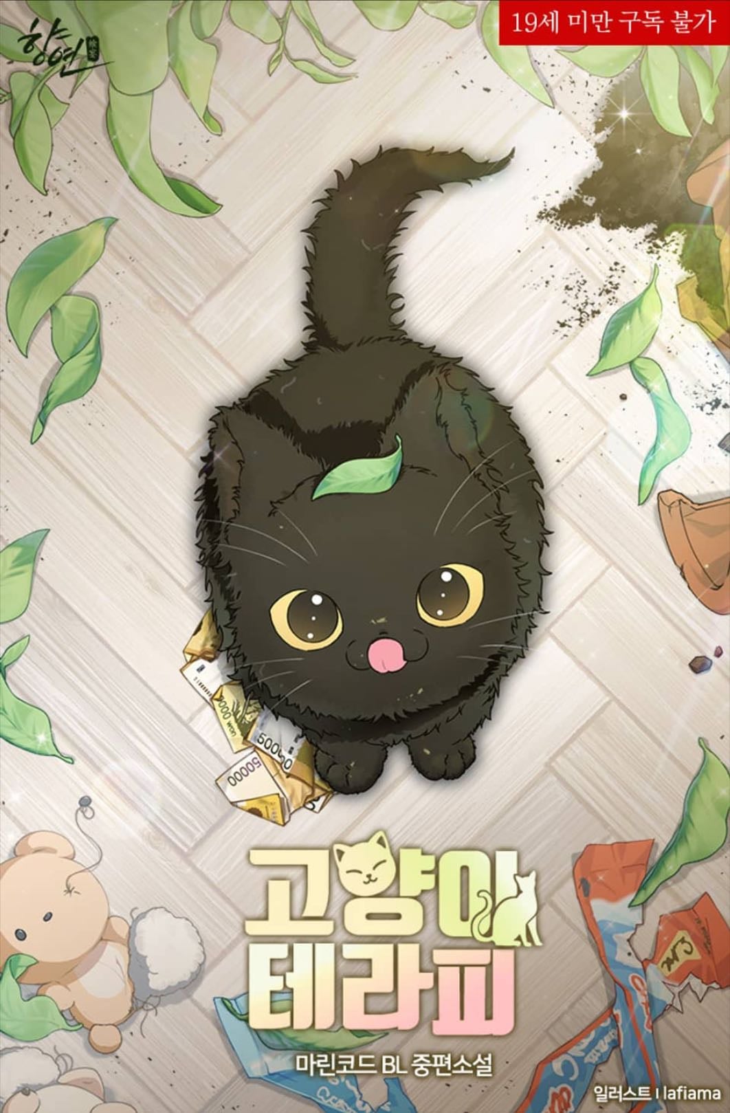 Cat Therapy
