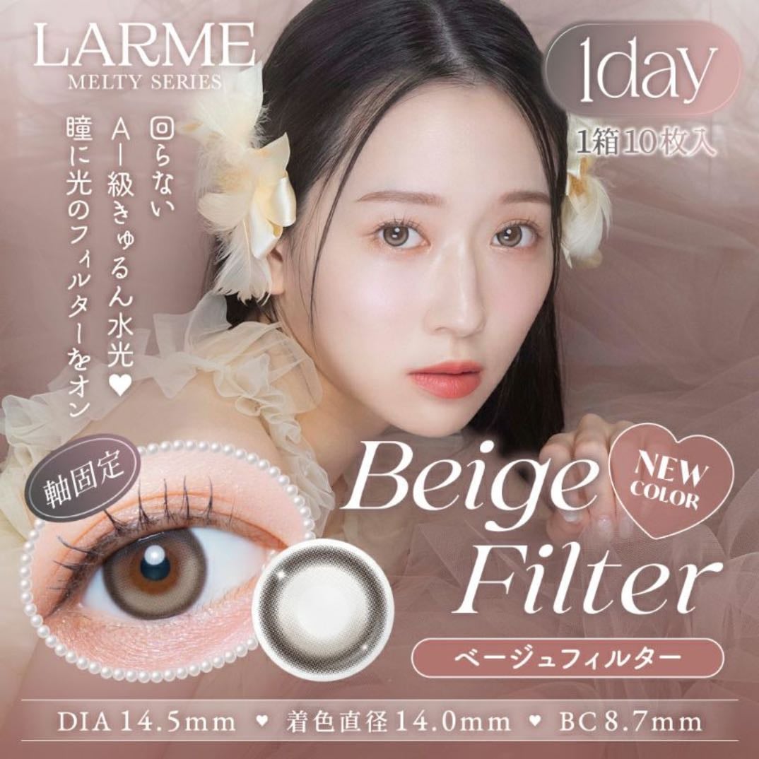 Beige filter