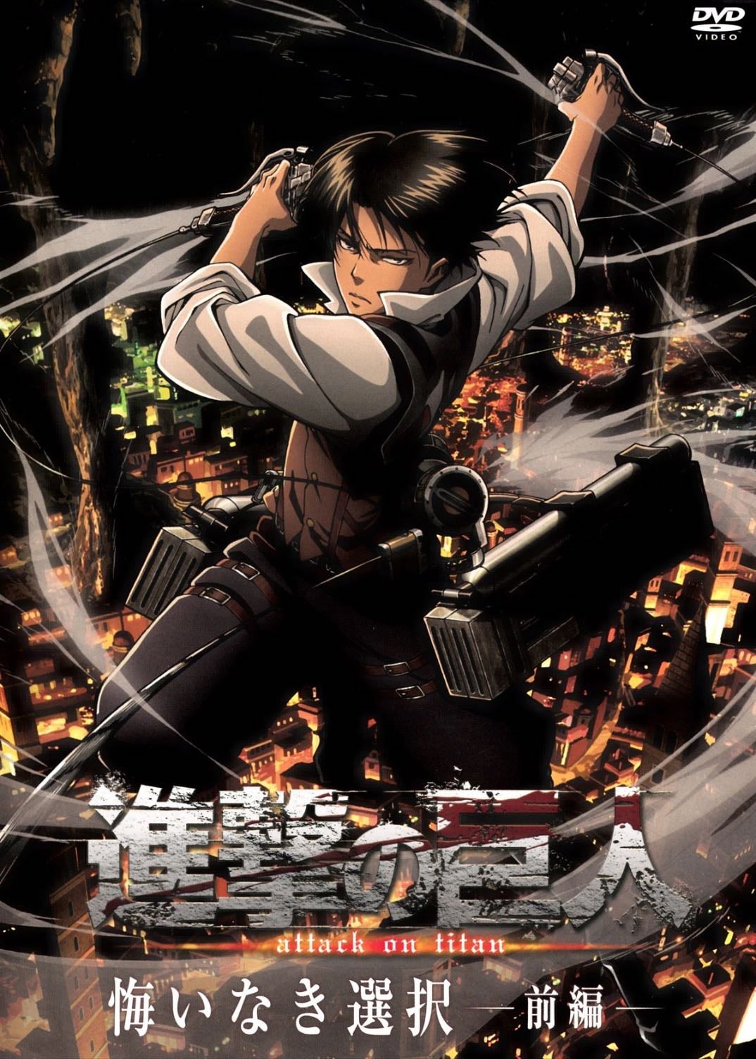 Attack on Titan: Levi OVA - . 2014